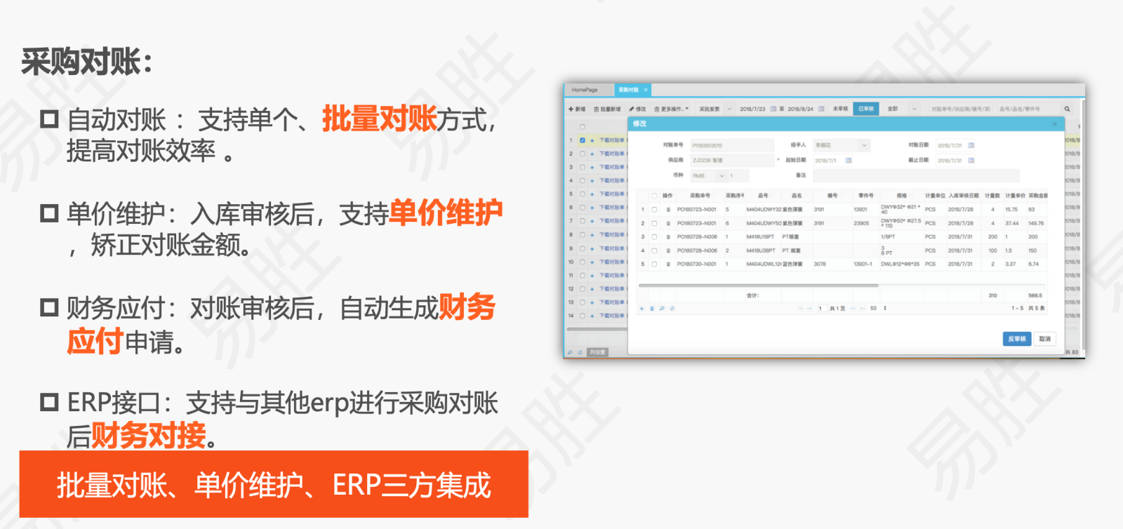 模具采购、委外对账，支持对接ERP系统